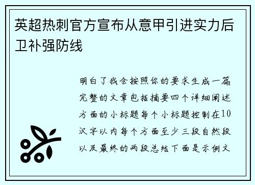 英超热刺官方宣布从意甲引进实力后卫补强防线 英超热刺官方宣布从意甲引进实力后卫补强防线