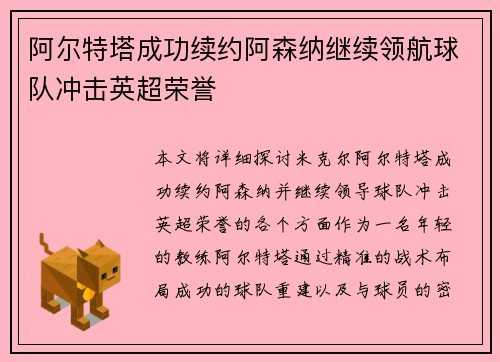 阿尔特塔成功续约阿森纳继续领航球队冲击英超荣誉