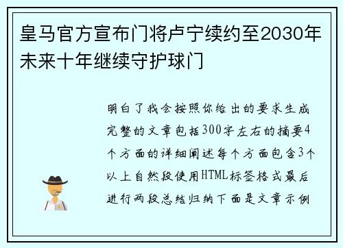 皇马官方宣布门将卢宁续约至2030年未来十年继续守护球门